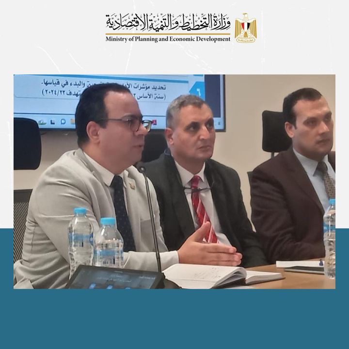 تواصل وزارة التخطيط والتنمية الاقتصادية، ممثلاً عنها الدكتور جميل حلمي، مساعد الوزيرة لشئون متابعة خطة 16233