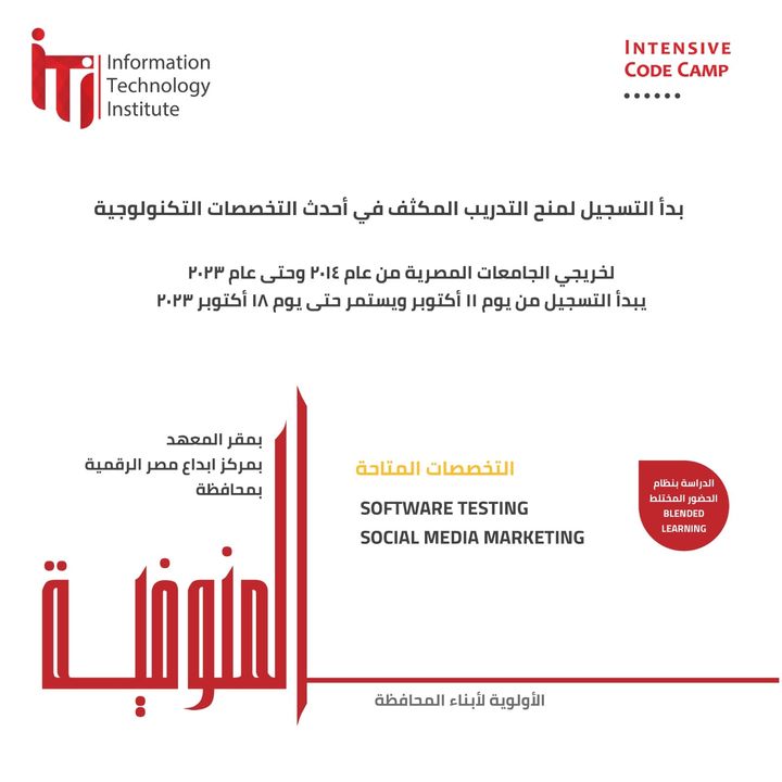 Registration for ITI Intensive Code Camp Now Open The Information Technology Institute (ITI) is accepting applications for a new round of Intensive Code Camp (ICC) in various IT specializations, 36026 1