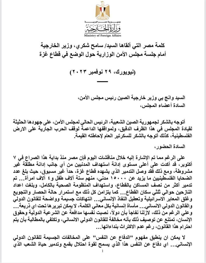 كلمة مصر التي ألقاها السيد سامح شكري، وزير الخارجية أمام جلسة مجلس الأمن الوزارية حول الوضع في قطاع غزة 56921