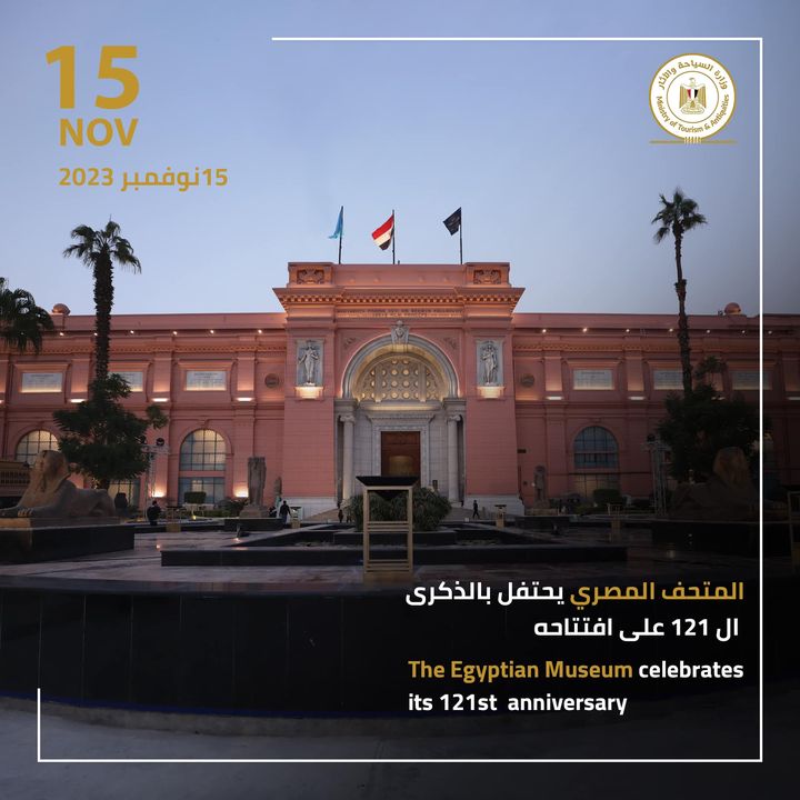 نحتفل اليوم بالذكرى الـ121 على افتتاح المتحف المصري بالتحرير، والذي يُعد أقدم متحف أثري في الشرق الأوسط، ويضم 78558