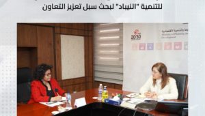 وزيرة التخطيط والتنمية الاقتصادية تلتقي المدير التنفيذي لوكالة الاتحاد الأفريقي للتنمية النيباد لبحث سبل