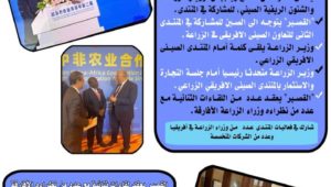 وزارة الزراعة واستصلاح الأراضي: 
انفوجراف| نشاط مكثف لوزير الزراعة المصري في الصين 
نشر مركز