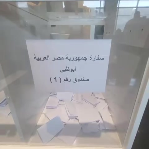 سير العملية الانتخابية في سفارة جمهورية مصر العربية في أبو ظبي اليوم الأول الانتخابات الرئاسية ٢٠٢٤Photos from 30767