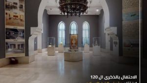 الاحتفال بالذكرى ال ١٢٠ لافتتاح متحف الفن الإسلامي