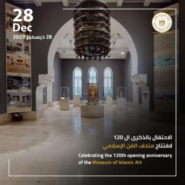 الاحتفال بالذكرى ال ١٢٠ لافتتاح متحف الفن الإسلامي 36705