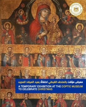 ينظم المتحف القبطي بمصر القديمة المعرض الأثري المؤقت قصة ميلاد عجيب، لمدة شهر للاحتفال بعيد الميلاد المجيد، 43248