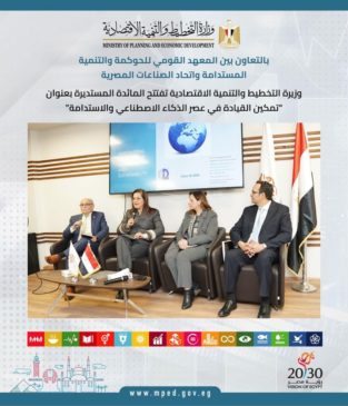 بالتعاون بين المعهد القومي للحوكمة والتنمية المستدامة واتحاد الصناعات المصرية: وزيرة التخطيط والتنمية 18932