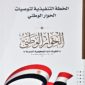 رئيس الوزراء يتابع الخطة التنفيذية لتوصيات المرحلة الأولى من الحوار الوطني 
مدبولي: نحرص على رصد خطوات