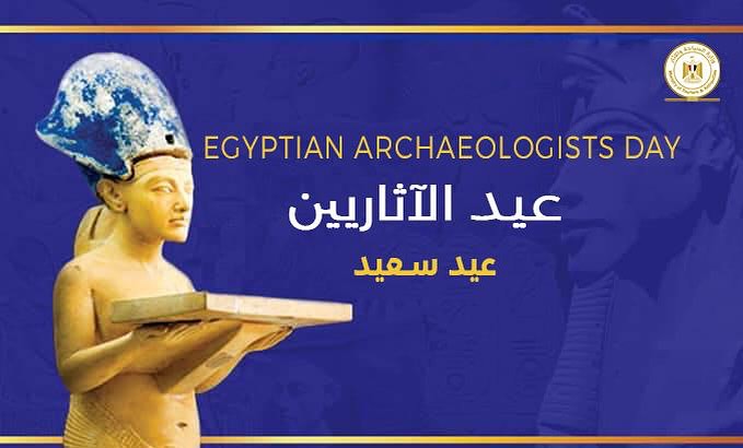 تحتفل الوزارة بعيد الآثاريين المصريين في 14 يناير من كل عام، وهو تاريخ تعيين أول مصري رئيسًا لمصلحة الآثار 29082