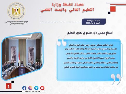 وزارة التعليم العالي والبحث العلمي الإدارة العامة للمكتب الإعلامي والمتحدث الرسمى القاهرة: 12 /1 33187