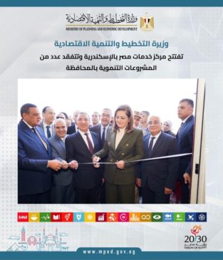 وزيرة التخطيط والتنمية الاقتصادية تفتتح مركز خدمات مصر بالإسكندرية وتتفقد عدد من المشروعات التنموية 47270