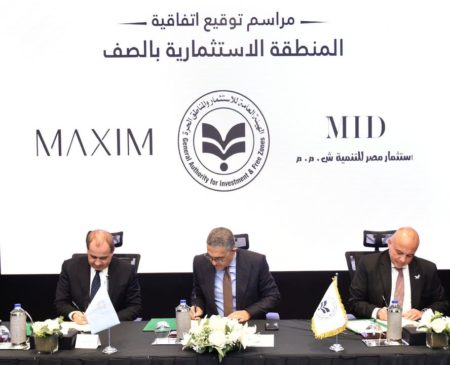 الهيئة العامة للاستثمار والمناطق الحرة: الهيئة العامة للاستثمار والمناطق الحرة ومجموعة مكسيم 57781