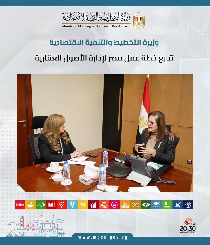 وزيرة التخطيط والتنمية الاقتصادية تتابع خطة عمل مصر لإدارة الأصول العقارية عقدت د 75298