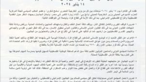 بيان مشترك بين مصر والصين بشأن القضية الفلسطينية 
١٤ يناير ٢٠٢٤ 
​عُقدت في القاهرة يوم ١٤ يناير