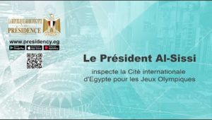 Le Président Al-Sissi inspecte la Cité internationale d'Égypte pour les Jeux Olympiques