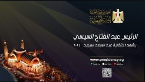 الرئيس عبد الفتاح السيسي يشهد احتفالية عيد الميلاد المجيد 2024