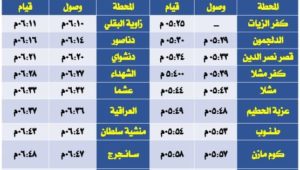 الهيئة القومية لسكك حديد مصر: 
السكة الحديد : اعتباراً من يوم الأحد الموافق 18/2/2024