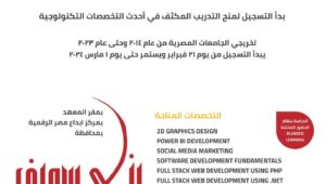 برنامج التدريب المكثف 
يُعلن معهد تكنولوجيا المعلومات عن فتح باب التسجيل في منح التدريب المكثف في تخصصات