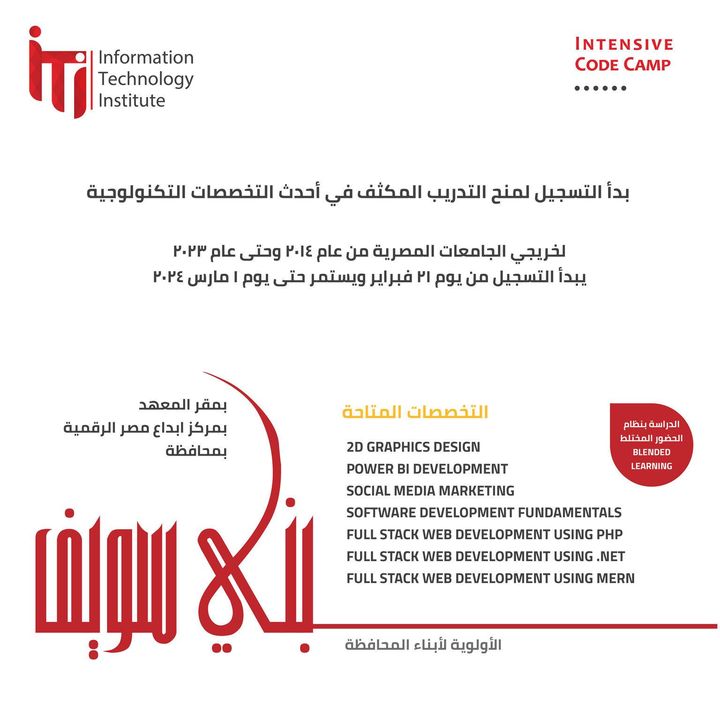 Intensive Code Camp The Information Technology Institute (ITI) is accepting applications for the Intensive Code Camp program, in different technology specializations 56680