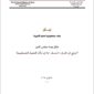 بيان جمهورية مصر العربية الذي ألقاه السيد السفير/ أسامة عبد الخالق، مندوب مصر الدائم لدى الأمم المتحدة في