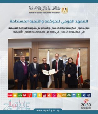 المعهد القومي للحوكمة والتنمية المستدامة يعلن حصول مركز مصر لريادة الأعمال والابتكار على شهادة الشراكة 71118