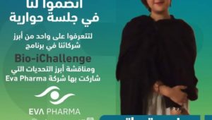 انضموا إلينا في جلسة توضيحية لبعض التحديات في برنامج Bio-iChallenge بوجود الشريك الصناعي لهذه التحديات شركة Eva Pharma ،