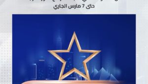 جائزة مصر للتميز الحكومي - Egypt Government Excellence Award تعلن مد موعد تلقي طلبات الترشح للدورة الرابعة حتى 7 مارس الجاري