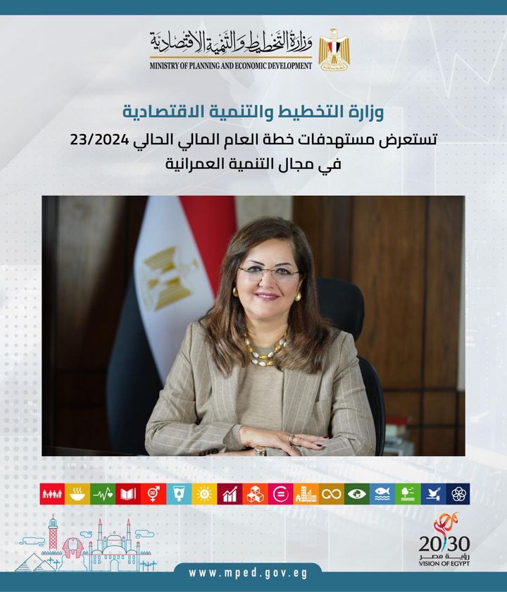 وزارة التخطيط والتنمية الاقتصادية تستعرض مستهدفات خطة العام المالي الحالي 23/2024 في مجال التنمية العمرانية 42186