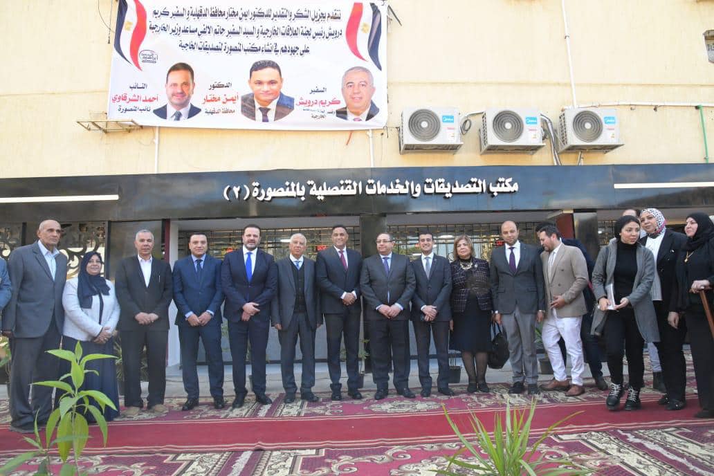 إفتتاح مكتب تصديقات جديد بمدينة المنصورة  شارك السفير حاتم الألفى نائب 56038