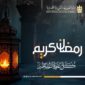 🌘 كل عام ومصر والمصريين بخير بمناسبة حلول شهر رمضان المبارك 
رمضان كريم 🌙🕌