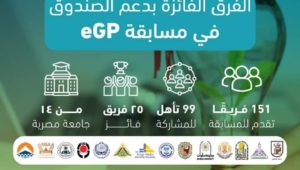 في إطار برنامج eGp الذي أطلقه صندوق رعاية المبتكرين والنوابغ نوفمبر الماضي، انطلقت رحلة تحويل مشاريع تخرج طلاب