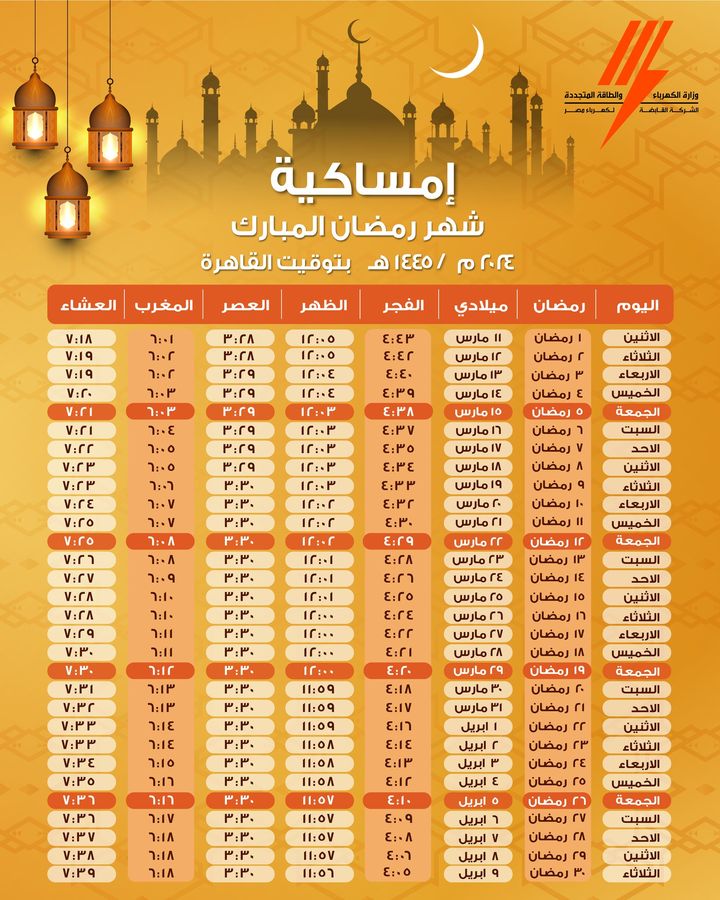 مواقيت الصلاة طوال شهر رمضان 🧎‍♂️📿 كل عام وأنتم بخير 🌙 82186