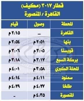 الهيئة القومية لسكك حديد مصر: السكة الحديد : تعديل مواعيد بعض القطارات على بعض الخطوط تزامناً 82652