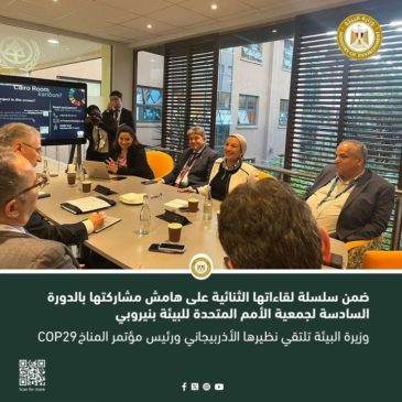 ضمن سلسلة لقاءاتها الثنائية على هامش مشاركتها بالدورة السادسة لجمعية الأمم المتحدة للبيئة بنيروبي: وزيرة 97531