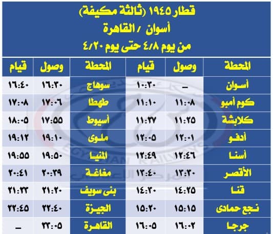 الهيئة القومية لسكك حديد مصر: السكة الحديد : تشغيل قطارات اضافية خلال عطلة عيد الفطر المبارك 26471