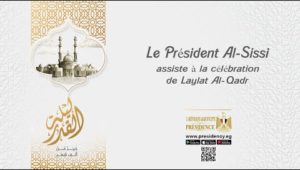 Le Président Al-Sissi assiste à la célébration de Laylat Al-Qadr du ministère des Awqaf