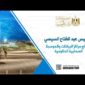الرئيس عبد الفتاح السيسي يفتتح مراكز البيانات والحوسبة السحابية الحكومية