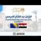 الرئيس عبد الفتاح السيسي يستقبل رئيس مجلس رئاسة البوسنة والهِرسِك بقصر الاتحادية
