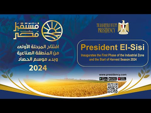 President El-Sisi Inaugurates the First Phase of the Industrial Zone and the Start of Harvest Season hqdefaul 31