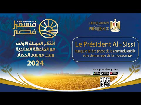 ‏Le Président Al-Sissi inaugure la 1ère phase de la zone industrielle et le démarrage de la moisson hqdefaul 33