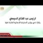 الرئيس عبد الفتاح السيسي يشارك في مؤتمر الاستجابة الإنسانية الطارئة لغزة