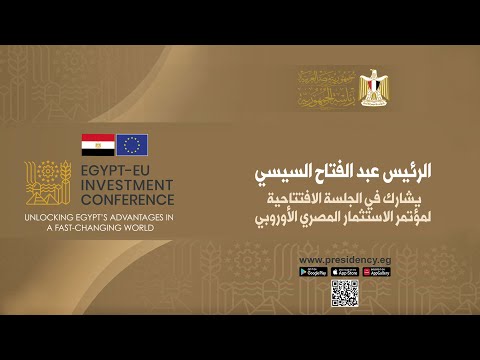 الرئيس عبد الفتاح السيسي يشارك في الجلسة الافتتاحية لمؤتمر الاستثمار المصري الأوروبي hqdefaul 59