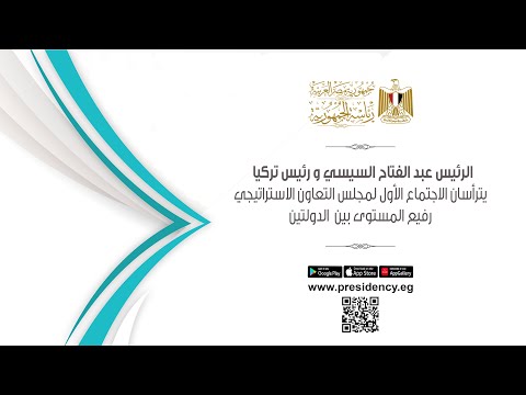 الرئيس عبد الفتاح السيسي ورئيس تركيا يترأسان الاجتماع الأول لمجلس التعاون الاستراتيجي رفيع المستوى hqdefaul 31