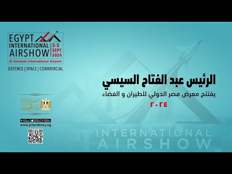 الرئيس عبد الفتاح السيسي يفتتح معرض مصر الدولي للطيران والفضاء ٢٠٢٤ hqdefaul 49
