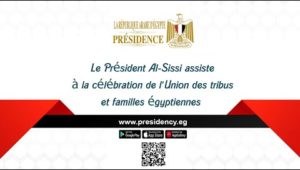 Le Président Al-Sissi assiste à la célébration de l'Union des tribus et familles égyptiennes