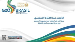 الرئيس عبد الفتاح السيسي يصل إلى مقر انعقاد قمة مجموعة العشرين في مدينة "ريو دي جانيرو" بالبرازيل