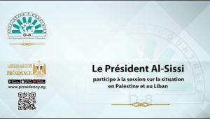 Le Président Al-Sissi participe à la session sur la situation en Palestine et au Liban