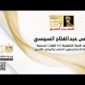 السيد الرئيس يشهد الندوة التثقيفية الـ41 للقوات المسلحة بمناسبة الاحتفال بيوم الشهيد والمحارب القديم