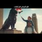 أغنية "أد العهد"