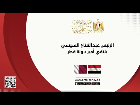 الرئيس عبد الفتاح السيسي يلتقي أمير دولة قطر hqdefaul 45